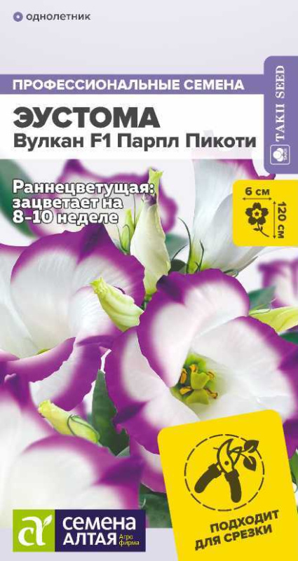 Эустома Вулкан F1 Парпл Пикоти/Сем Алт/цп 5 шт.