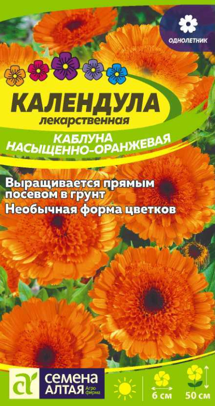 Календула Каблуна насыщенно-оранжевая/Сем Алт/цп 0,5 гр.