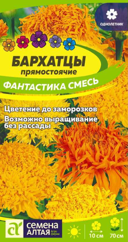 Бархатцы Фантастика Смесь/Сем Алт/цп 0,2 гр.