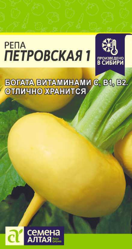 Репа Петровская 1/Сем Алт/цп 1 гр.