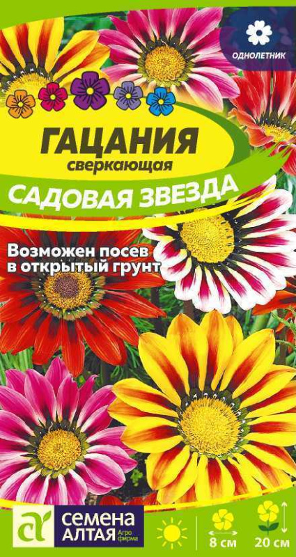 Гацания Садовая звезда Сверкающая/Сем Алт/цп 0,1