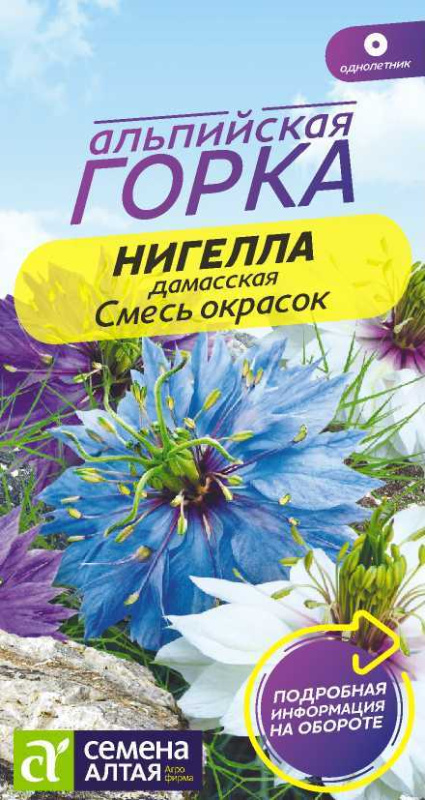 Нигелла Дамасская смесь окрасок/Сем Алт/цп 0,5 гр.