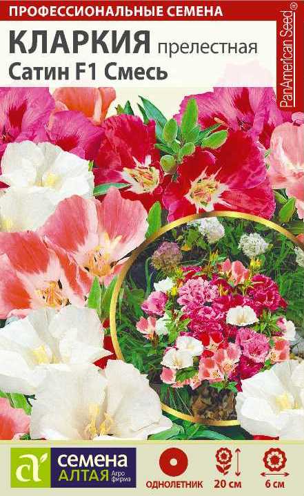 Кларкия Сатин F1 Смесь прелестная/Сем Алт/цп 5 шт.