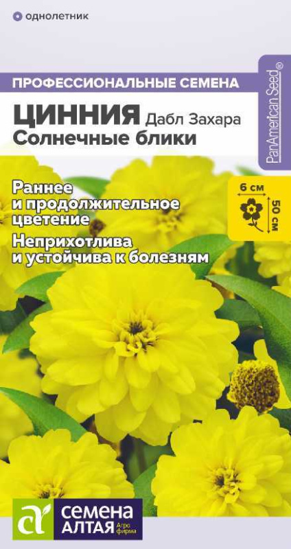 Цинния Дабл Захара Солнечные блики/Сем Алт/цп 5 шт.