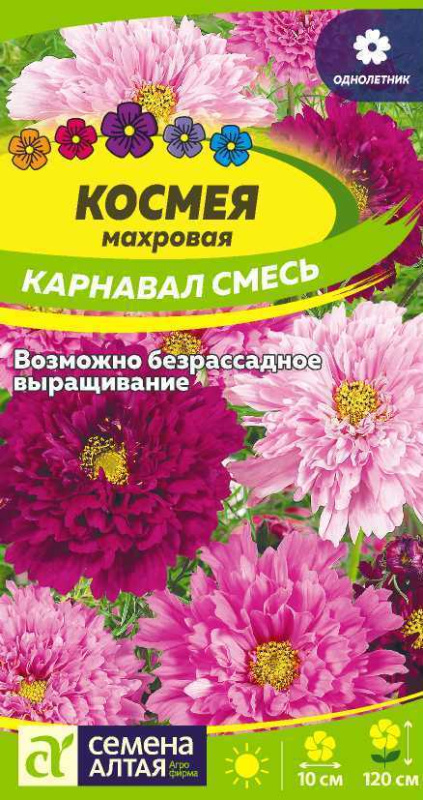 Космея Карнавал махровая/Сем Алт/цп 0,5 гр.