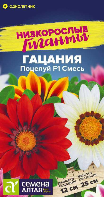Гацания Поцелуй F1 Смесь/Сем Алт/цп 5 шт.