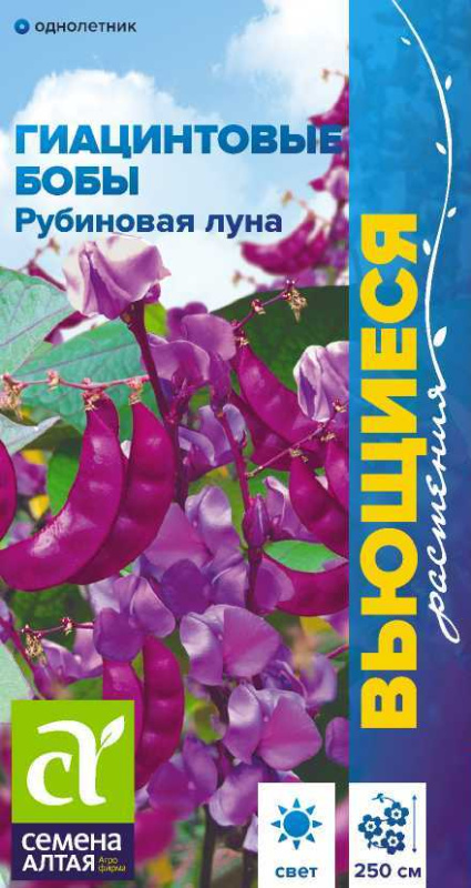 Гиацинтовые бобы Рубиновая Луна/Сем Алт/цп 1 гр.