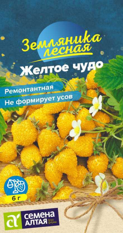 Земляника Желтое чудо ремонтантная/Сем Алт/цп 0,1 гр.