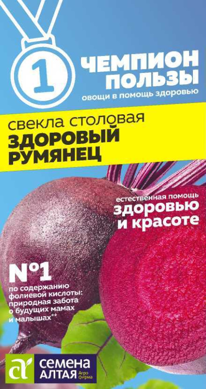 Свекла Здоровый Румянец/Сем Алт/цп 2 гр.