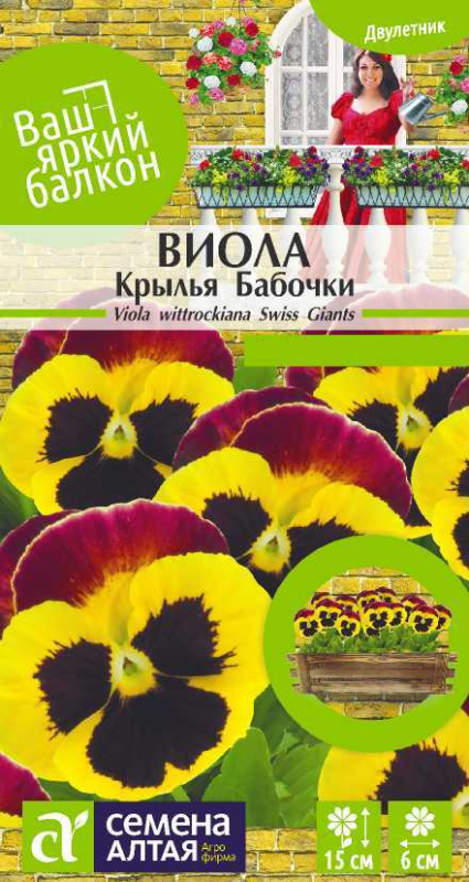 Виола Крылья Бабочки/Сем Алт/цп 0,1 гр.