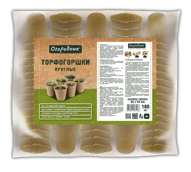 Горшки Торфяные Огородник 80*80  (1 упаковка = 180 шт) круглые