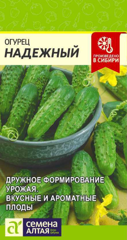 Огурец Надежный/Сем Алт/цп 0,5 гр.