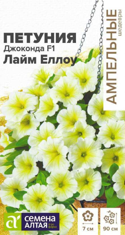 Петуния Джоконда F1 Лайм Еллоу многоцветковая/Сем Алт/цп 5 шт.