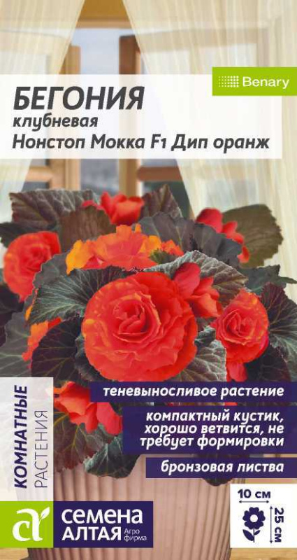 Бегония Нонстоп Мокка F1 Дип Оранж клубневая/Сем Алт/цп 4 шт.