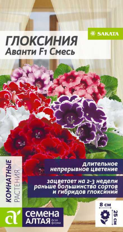 Глоксиния Аванти F1 Смесь/Сем Алт/цп 8 шт.