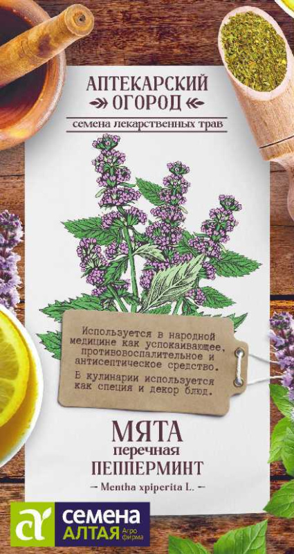 Мята Перечная Пепперминт/Сем Алт/цп 0,05 гр.