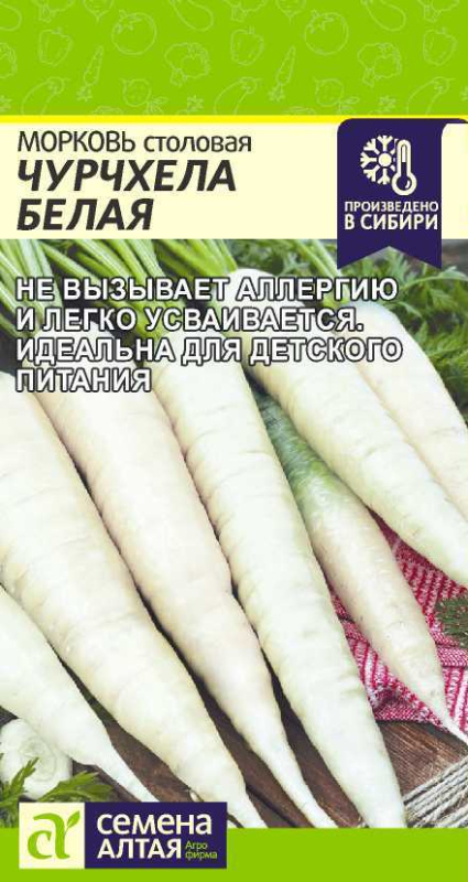 Морковь Чурчхела Белая/Сем Алт/цп 0,2 гр.