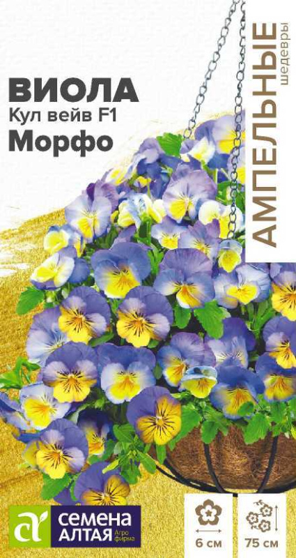 Виола Кул Вейв F1 Морфо ампельная/Сем Алт/цп 3 шт.