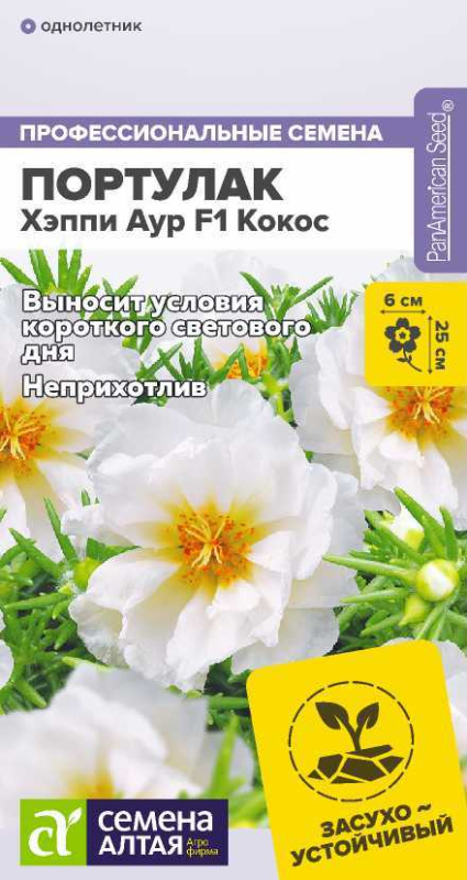 Портулак Хэппи Аур F1 Кокос/Сем Алт/цп 5 шт.