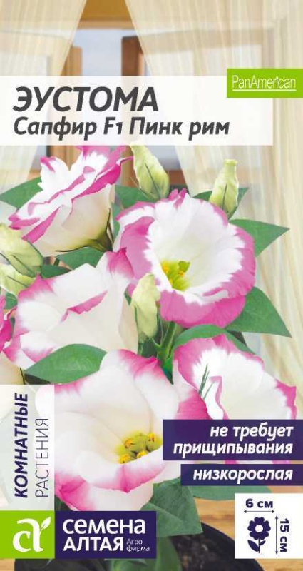 Эустома Сапфир F1 Пинк Рим/Сем Алт/цп 5 шт.