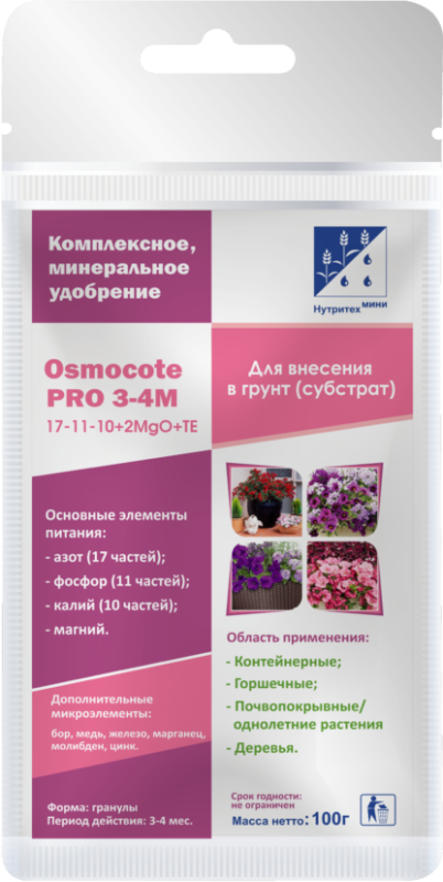 Осмокот Про 3-4 месяца 100 гр.