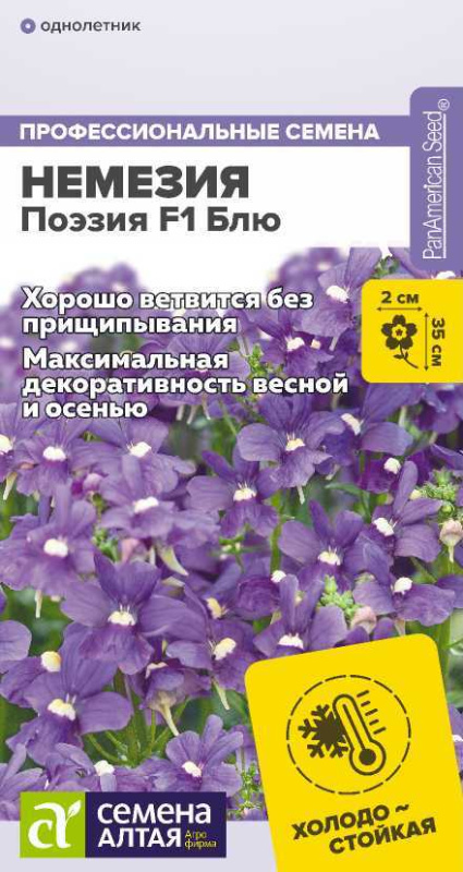 Немезия Поэзия F1 Блю/Сем Алт/цп 3 шт.