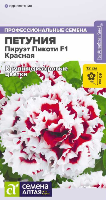 Петуния Пируэт Пикоти F1 Красная махровая/Сем Алт/цп 10 шт.