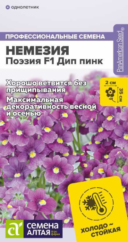 Немезия Поэзия F1 Дип пинк/Сем Алт/цп 3 шт.