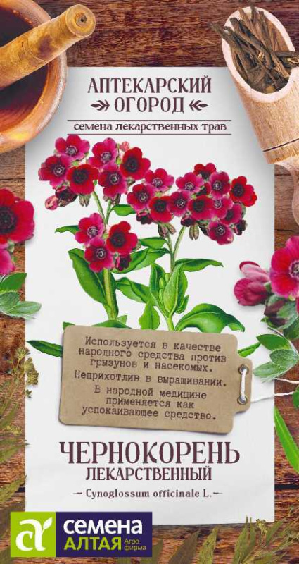 Чернокорень Лекарственный/Сем Алт/цп 0,1 гр. АПТЕКАРСКИЙ ОГОРОД!