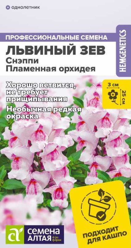 Львиный зев Снэппи Пламенная орхидея/Сем Алт/цп 10 шт