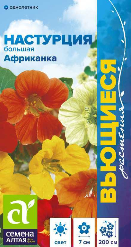 Настурция Африканка большая/Сем Алт/цп 1 гр.