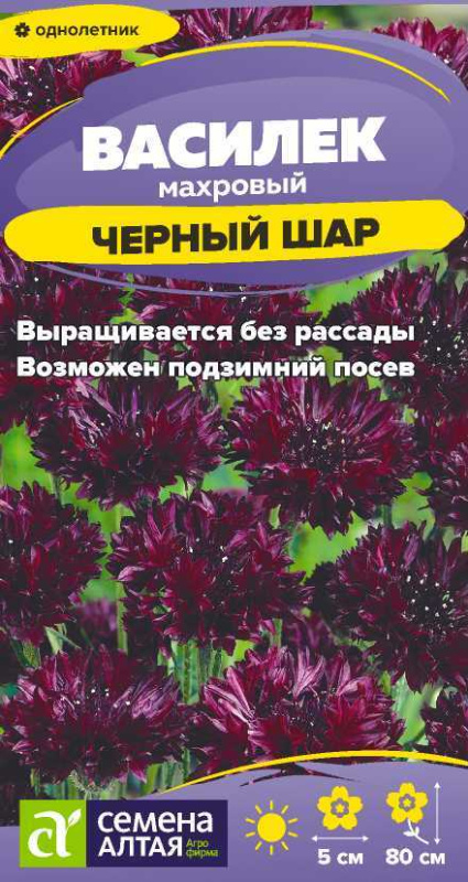 Василек Черный шар махровый/Сем Алт/цп 0,3 гр.