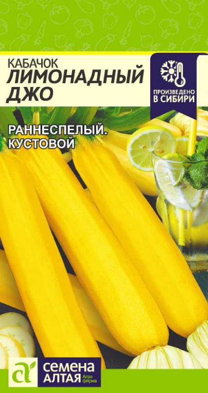 Кабачок Лимонадный Джо/Сем Алт/цп 2 гр.