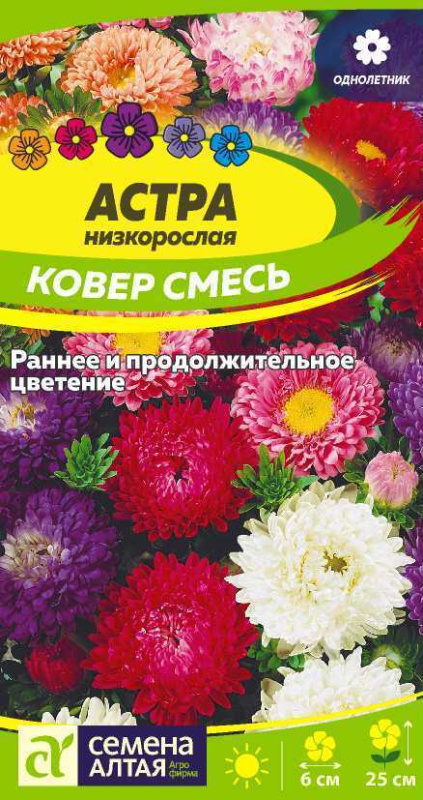 Астра Ковер Смесь низкорослая/Сем Алт/цп 0,2 гр.