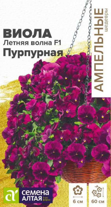 Виола Летняя волна F1 Пурпурная ампельная/Сем Алт/цп 5 шт.