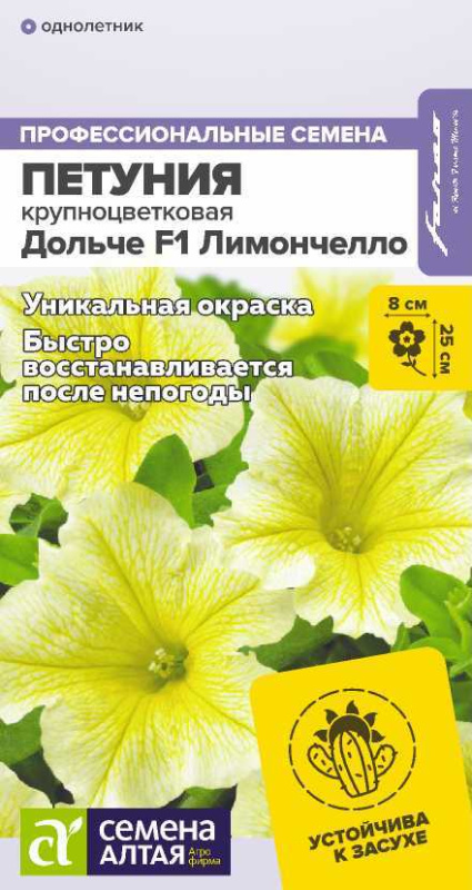 Петуния Дольче F1 Лимончелло/Сем Алт/цп 10 шт.