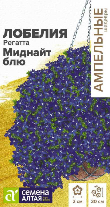 Лобелия Регатта Миднайт Блю ампельная/Сем Алт/цп 8 шт.