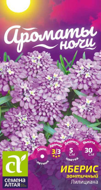 Иберис Лилициана зонтичный/Сем Алт/цп 0,3 гр.