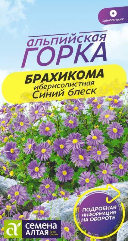 Брахикома Синий блеск/Сем Алт/цп 0,05 гр.