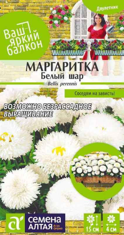 Маргаритка Белый шар/Сем Алт/цп 0,05 гр.