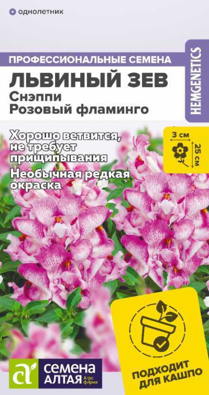 Львиный зев Снэппи Розовый фламинго/Сем Алт/цп 10 шт