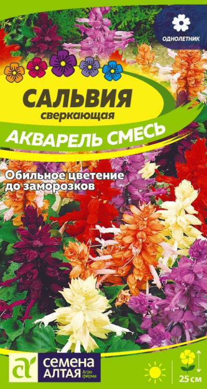 Сальвия Акварель/Сем Алт/цп 0,1 гр.