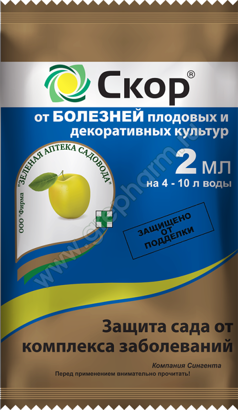 Скор 2 мл на плодов.дерев.