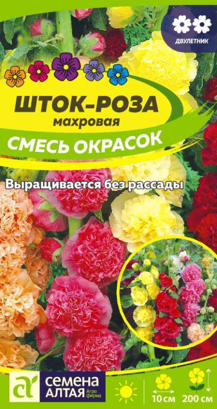 Шток-роза Смесь окрасок/Сем Алт/цп 0,1 гр