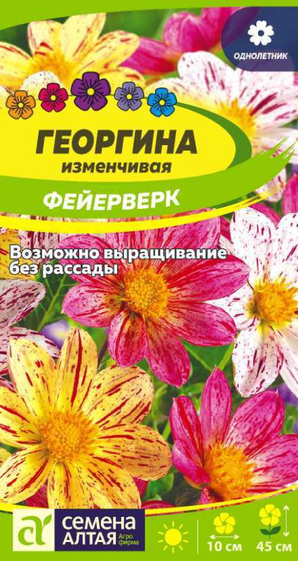 Георгина Фейерверк/Сем Алт/цп 0,2 гр.