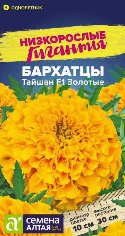Бархатцы Тайшан F1 Золотые/Сем Алт/цп 5 шт.