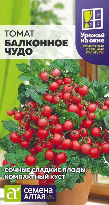 Томат Балконное Чудо/Сем Алт/цп 0,1 гр. УРОЖАЙ НА ОКНЕ!