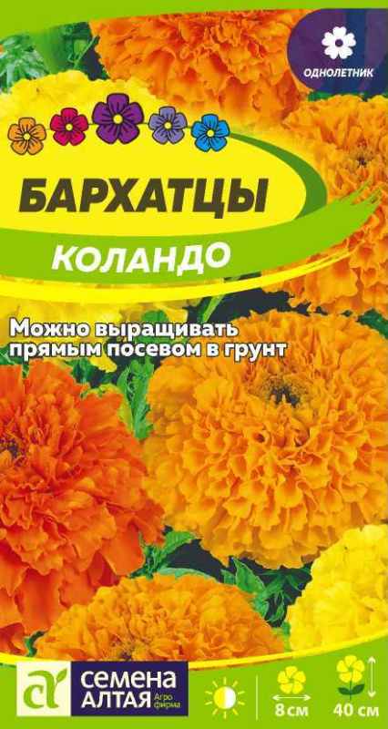 Бархатцы Коландо/Сем Алт/цп 0,3 гр.