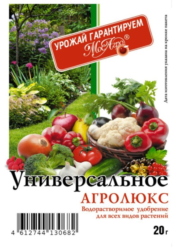 Агролюкс Универсальное 20 гр.