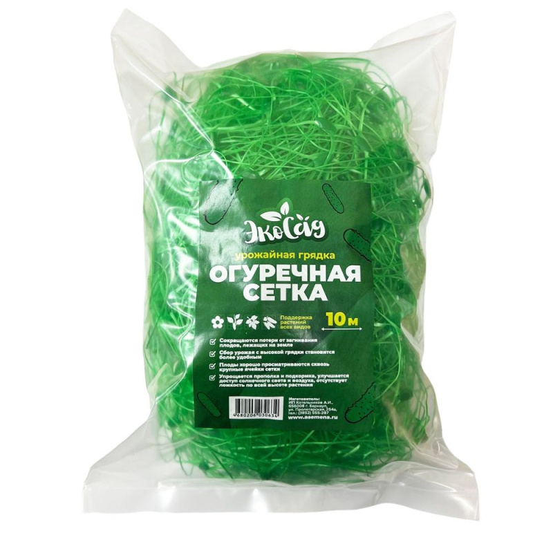 Огуречная  Сетка  10 м. Ф-170 (2*10 м) /резаная в упак./